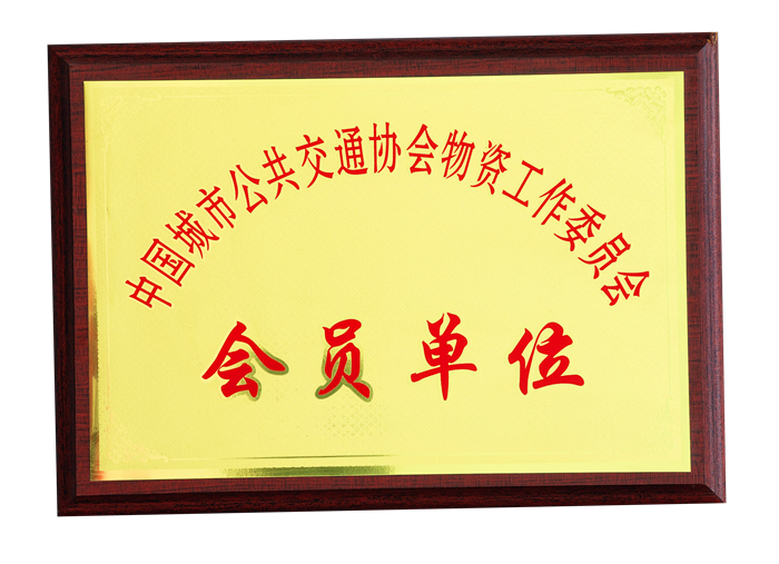 榮譽資質